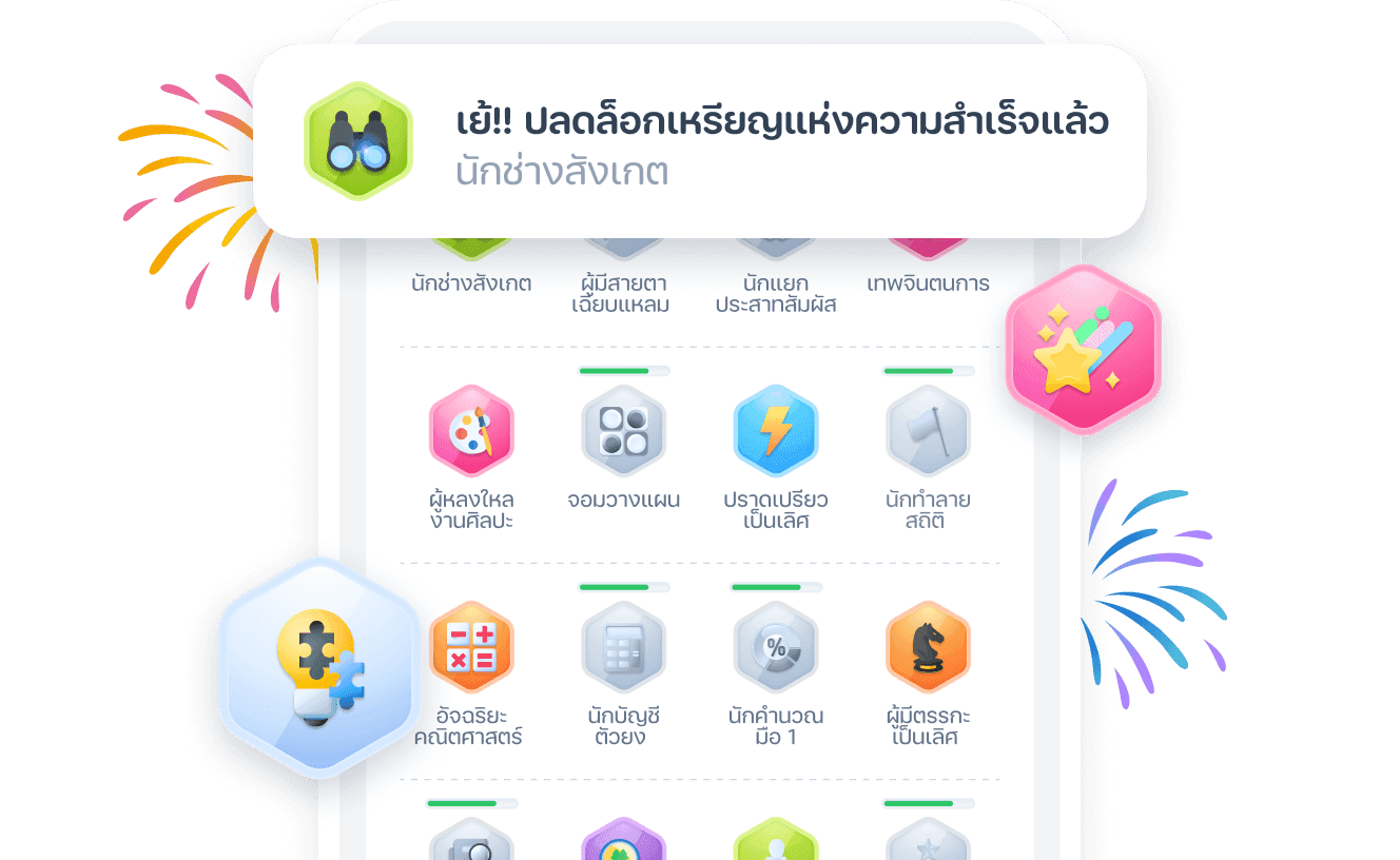 เหรียญแห่งความสำเร็จ